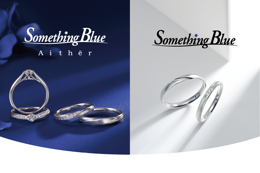 セントピュール　サムシングブルー サムシングブルーラインナップ | 婚約指輪・結婚指輪ならセント・ピュール